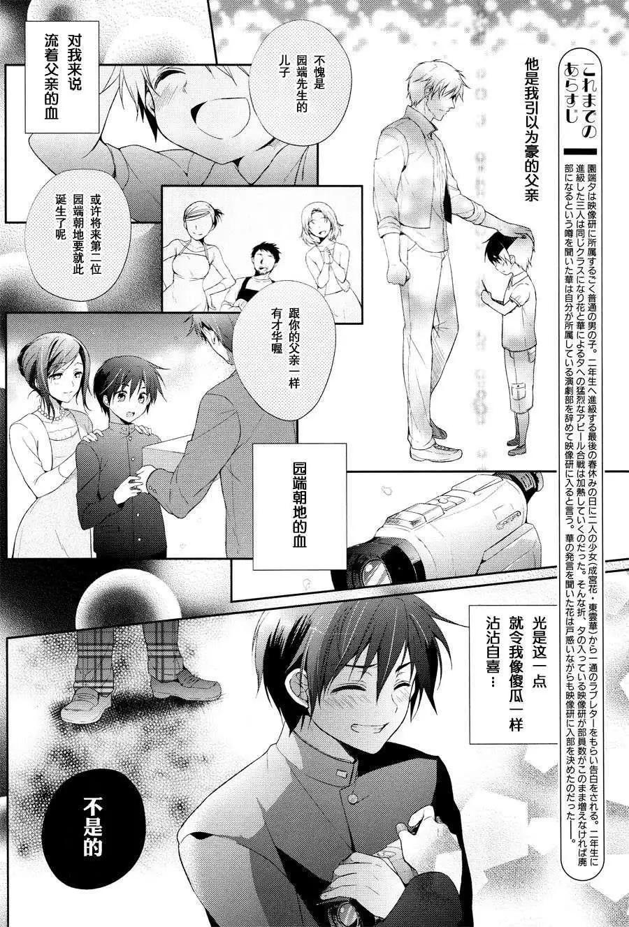 花X華 - 第07回 - 3