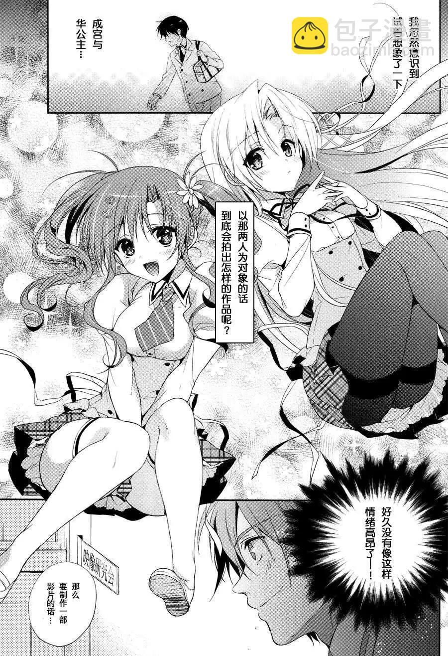 花X華 - 第07回 - 4