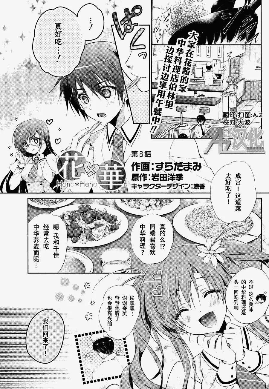 花X華 - 第08回 - 1