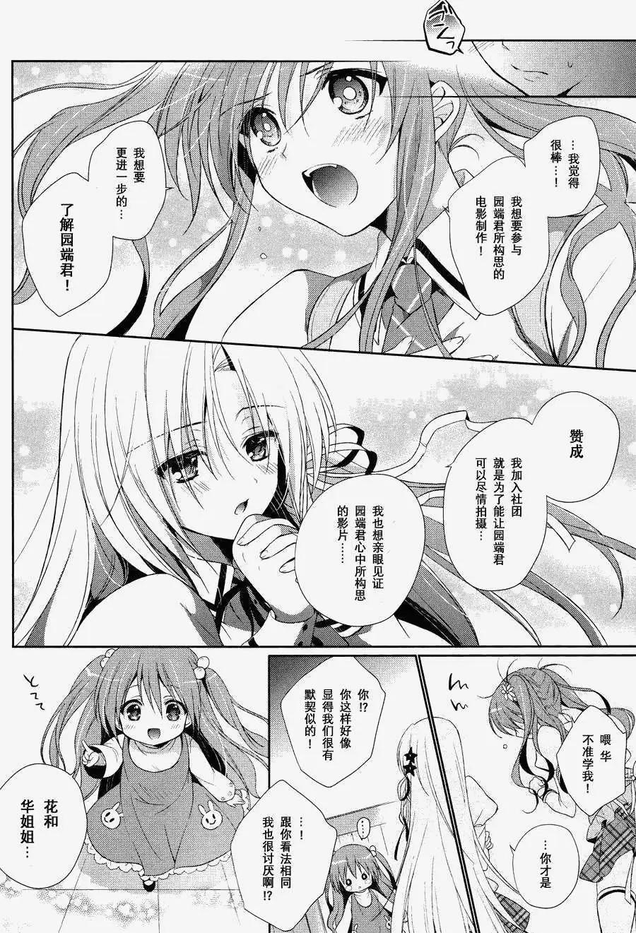 花X華 - 第08回 - 4