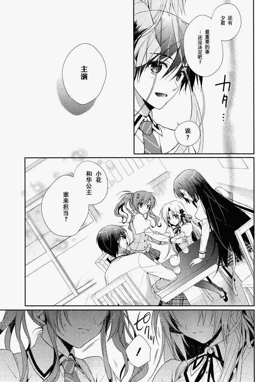 花X華 - 第08回 - 3