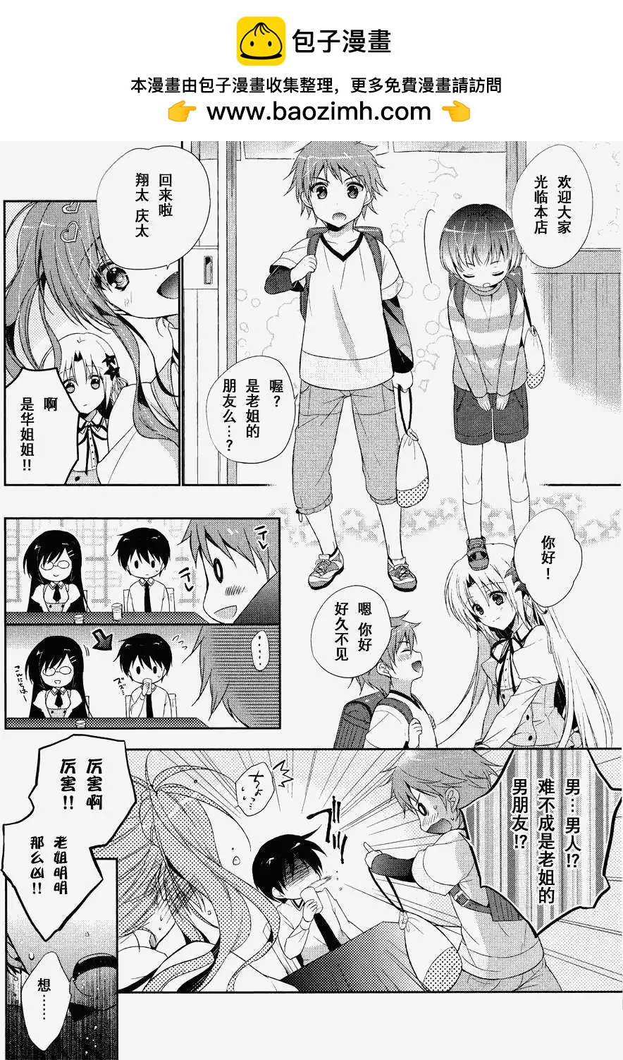 花X華 - 第08回 - 2