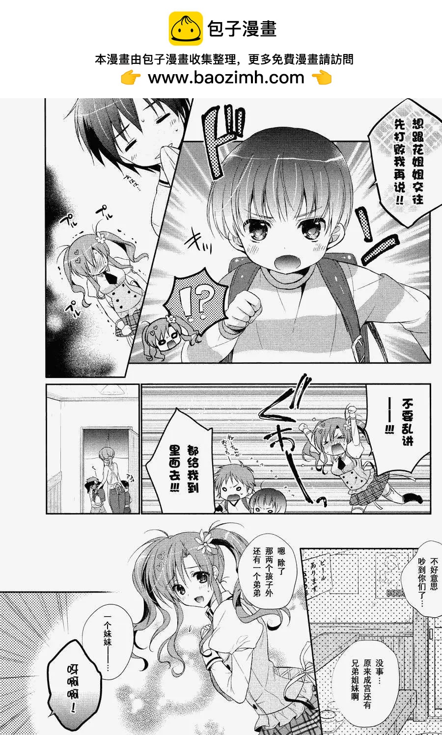 花X華 - 第08回 - 3