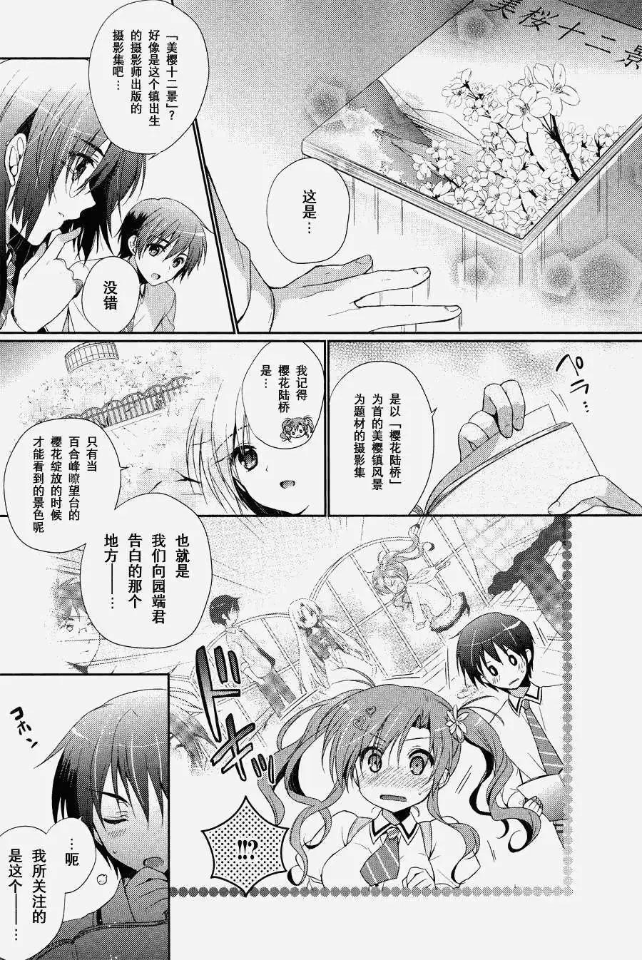 花X華 - 第08回 - 2