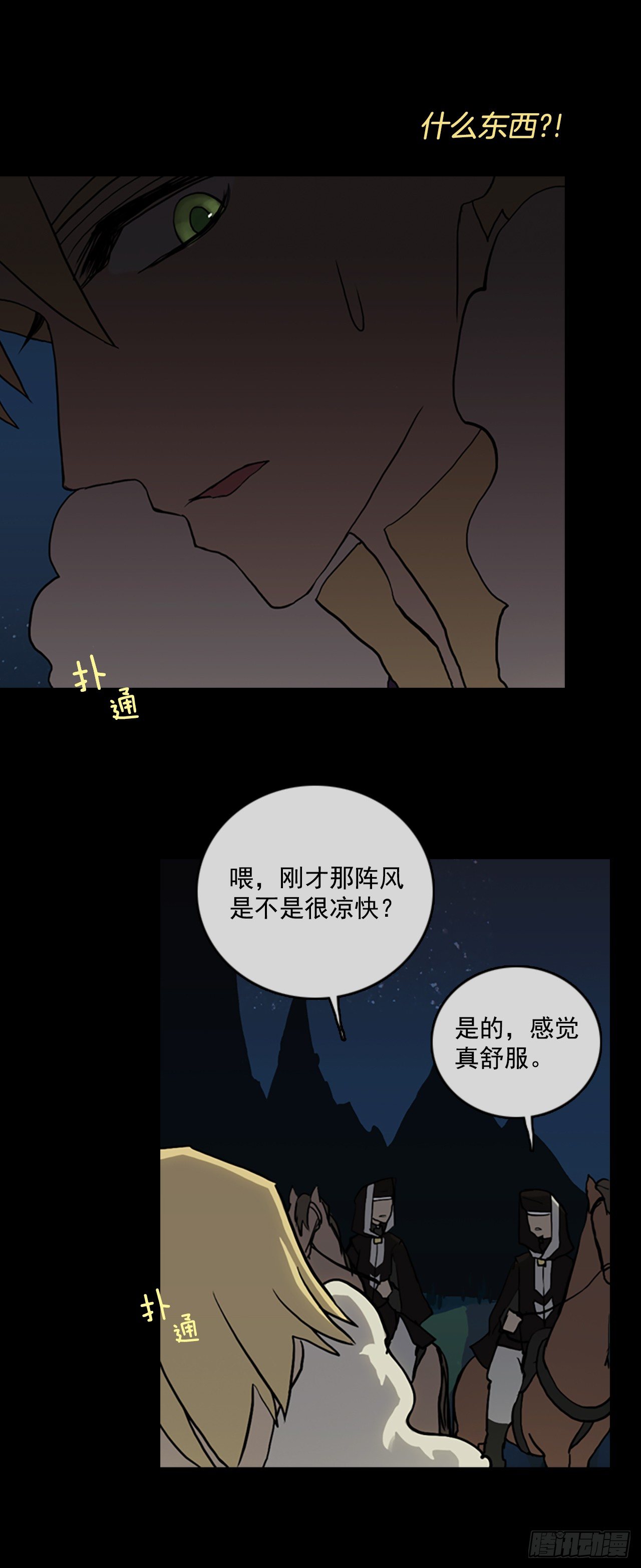 滑翔少女迫降奇緣 - 14.下定決心 - 3