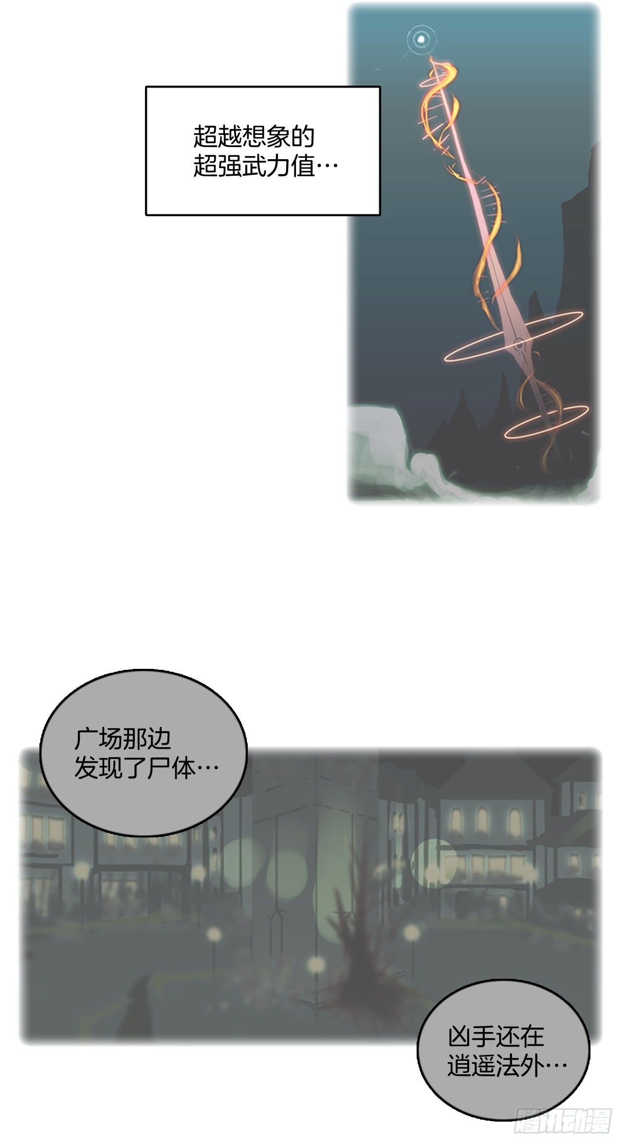 滑翔少女迫降奇緣 - 16.逃出生天(1/2) - 8