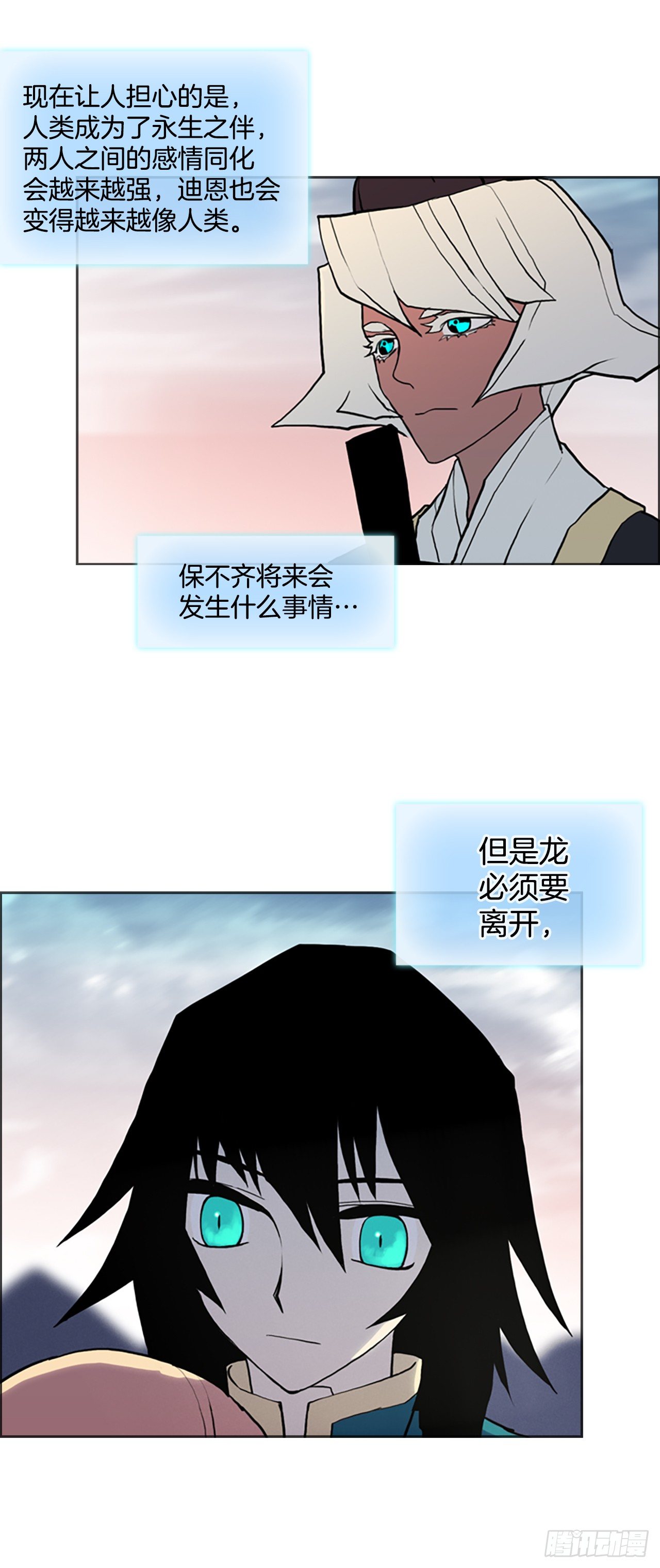 滑翔少女迫降奇缘 - 16.逃出生天(2/2) - 3