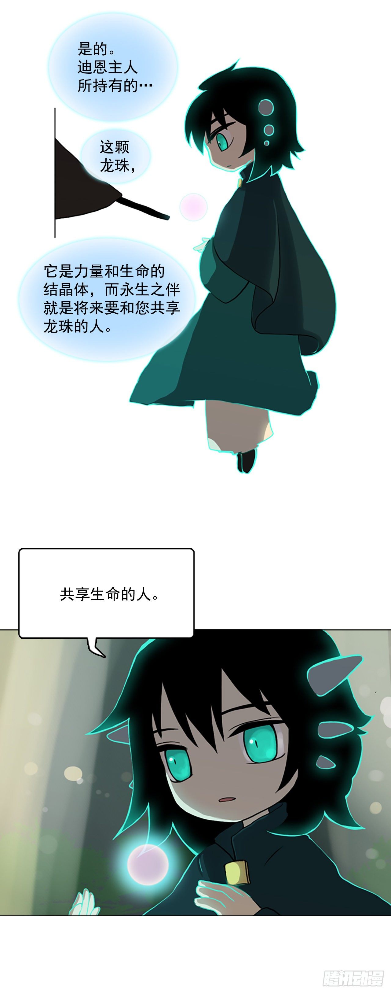 18.龙之番外(1/2)-第19话