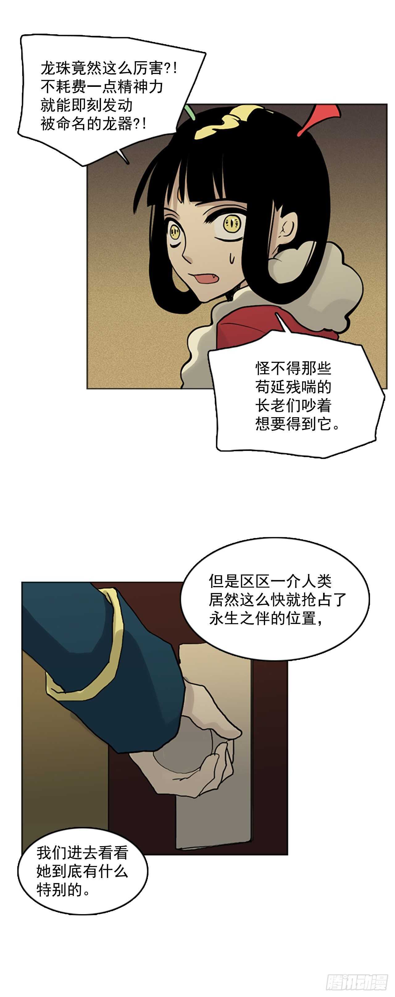 滑翔少女迫降奇緣 - 26.巨蟒的陰謀(1/2) - 2