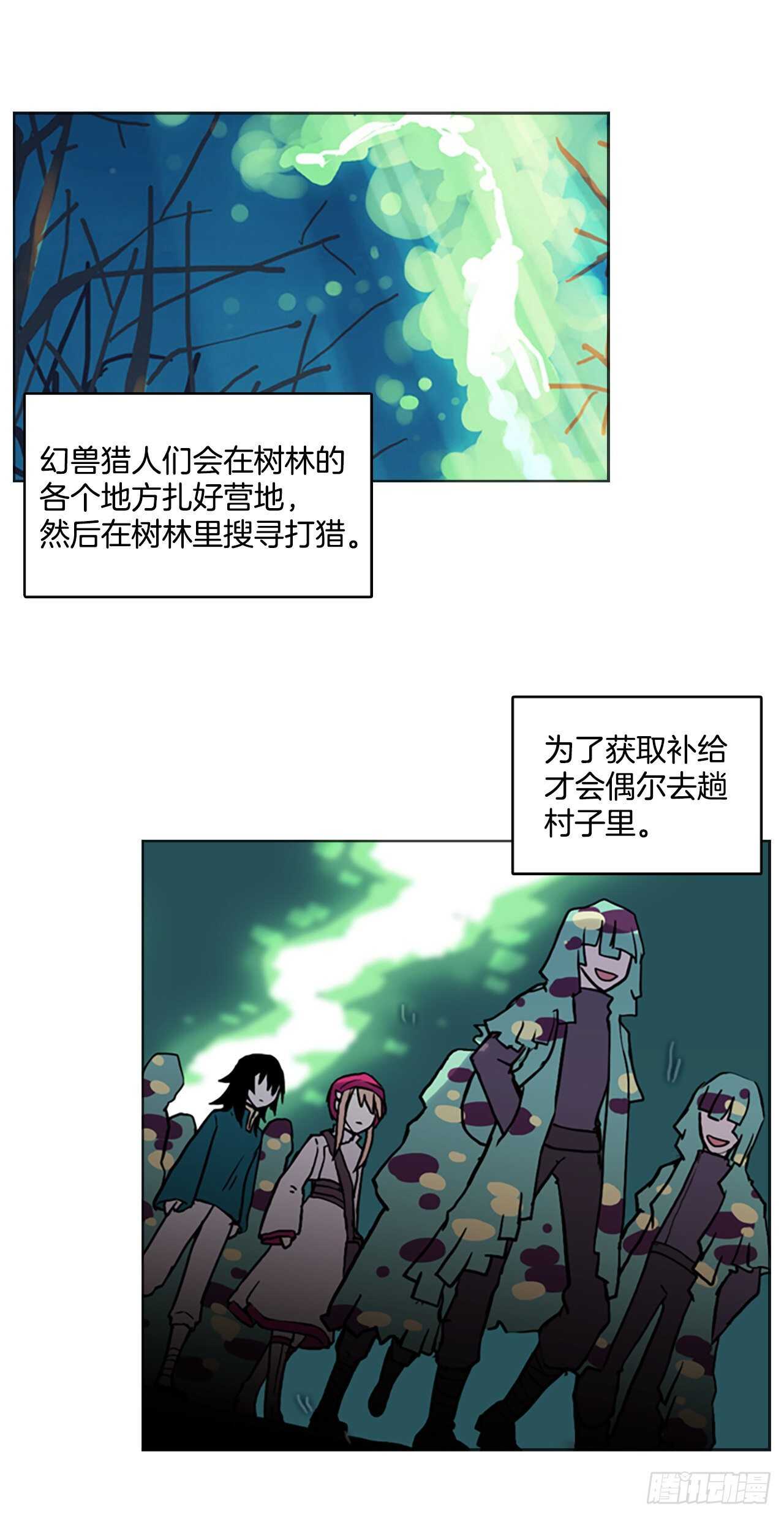 滑翔少女迫降奇緣 - 28.前往獵人營地 - 6