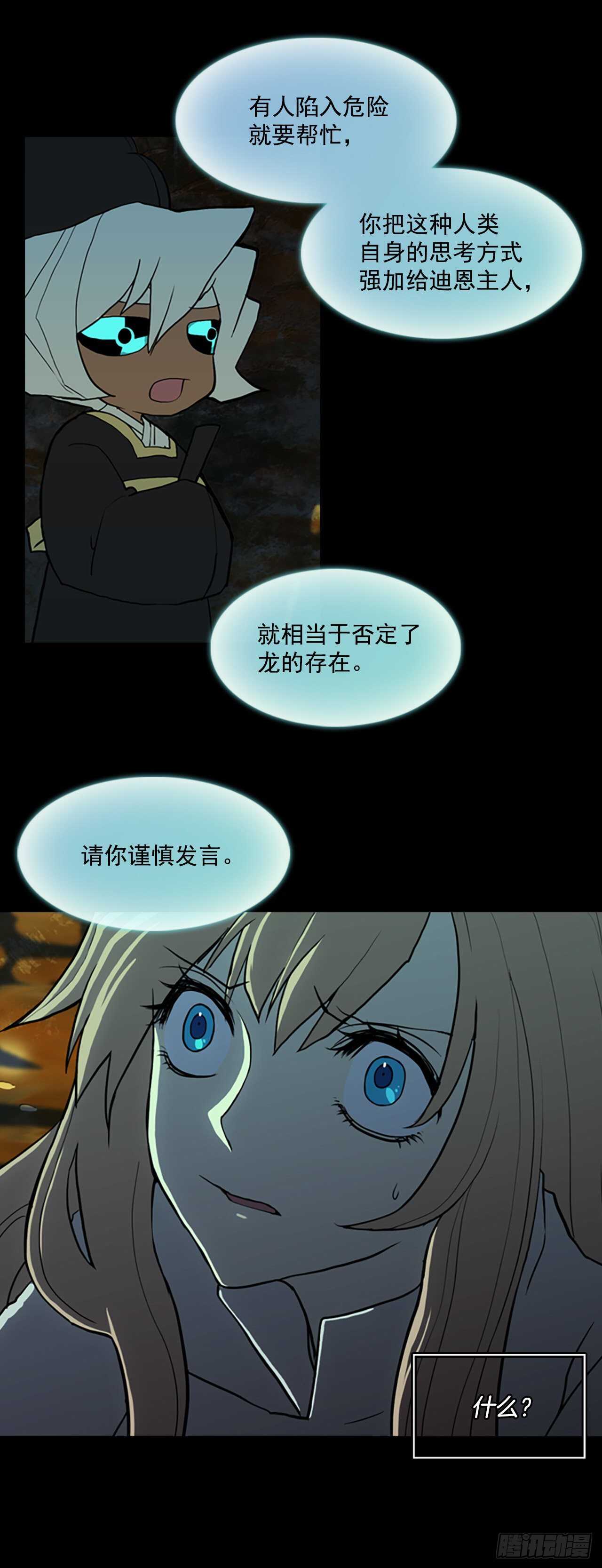 34.龙人之别-第35话