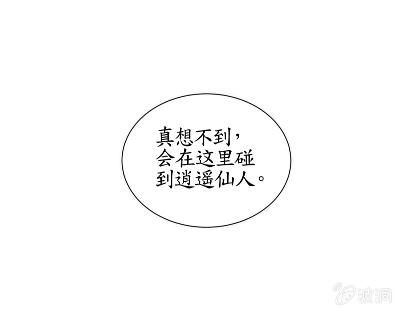 花兮辭 - 第57話(1/2) - 6