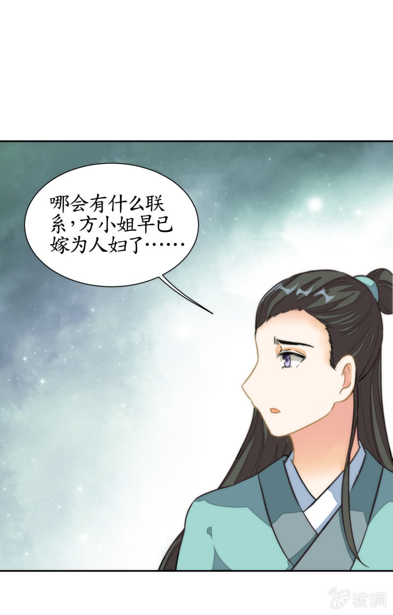 花兮辭 - 第67話(1/2) - 4