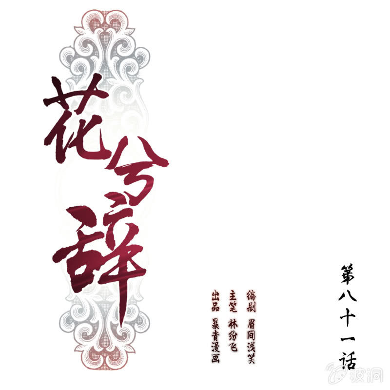 第81话(1/2)-第81话