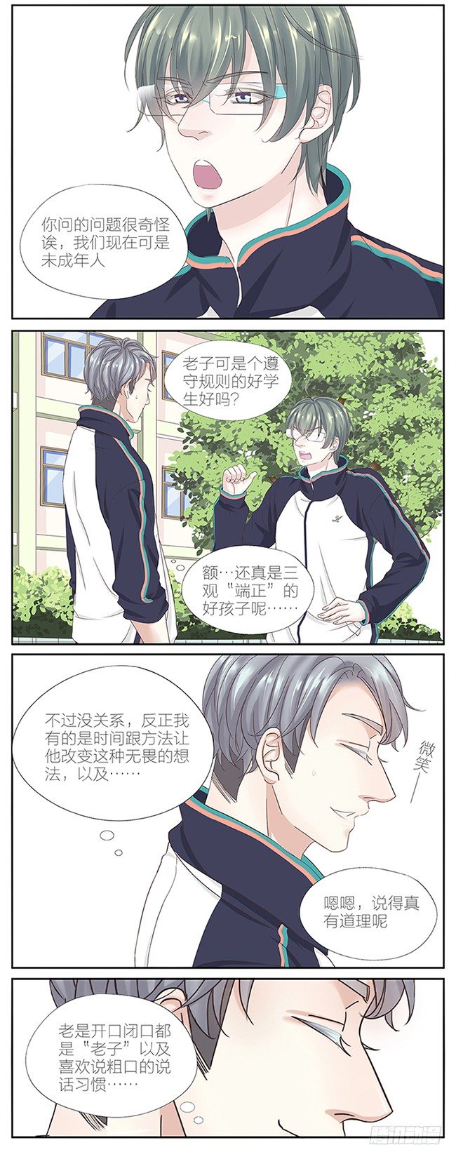 12-抽烟理论-第9话