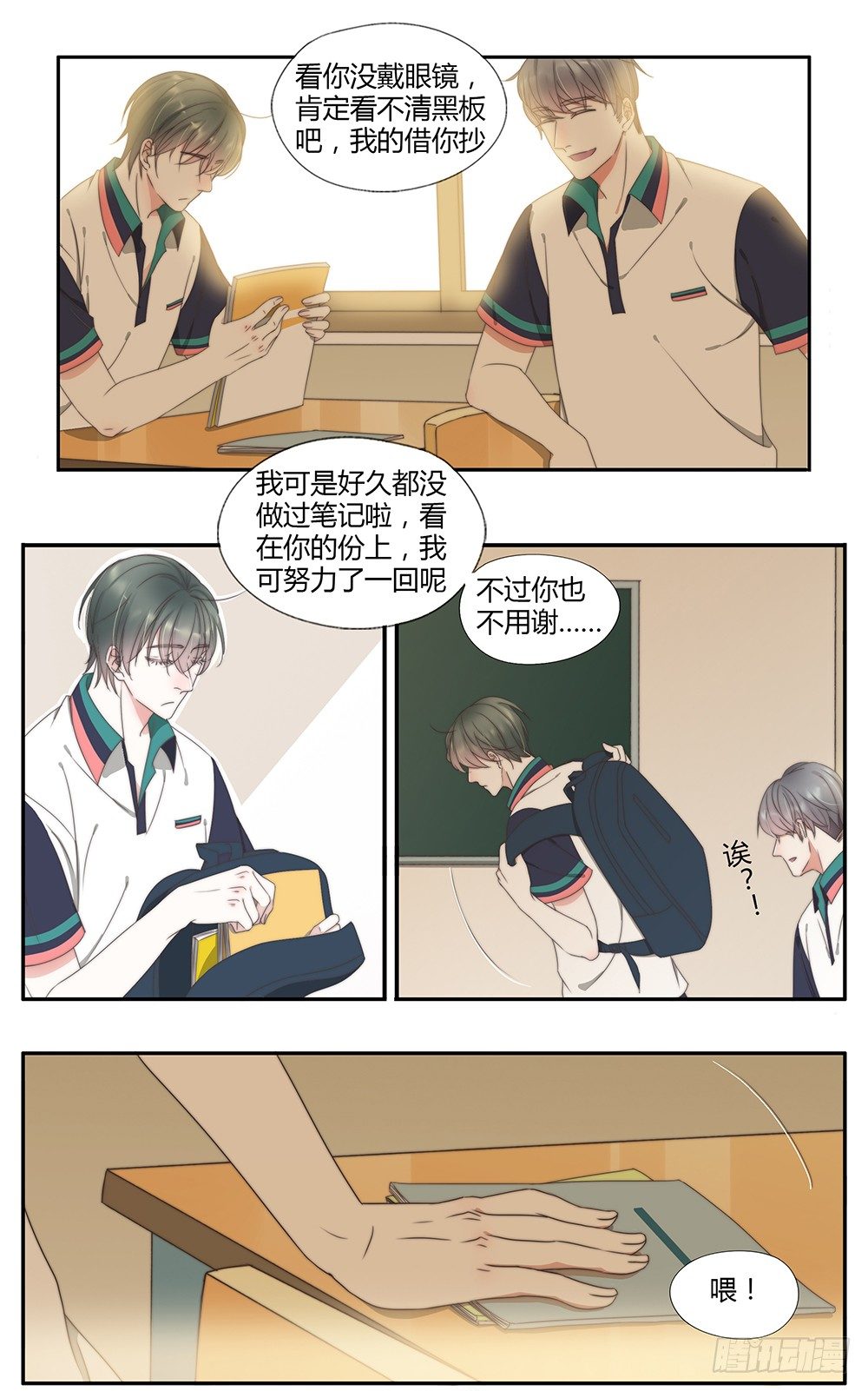 26-我讨厌你（下）-第23话