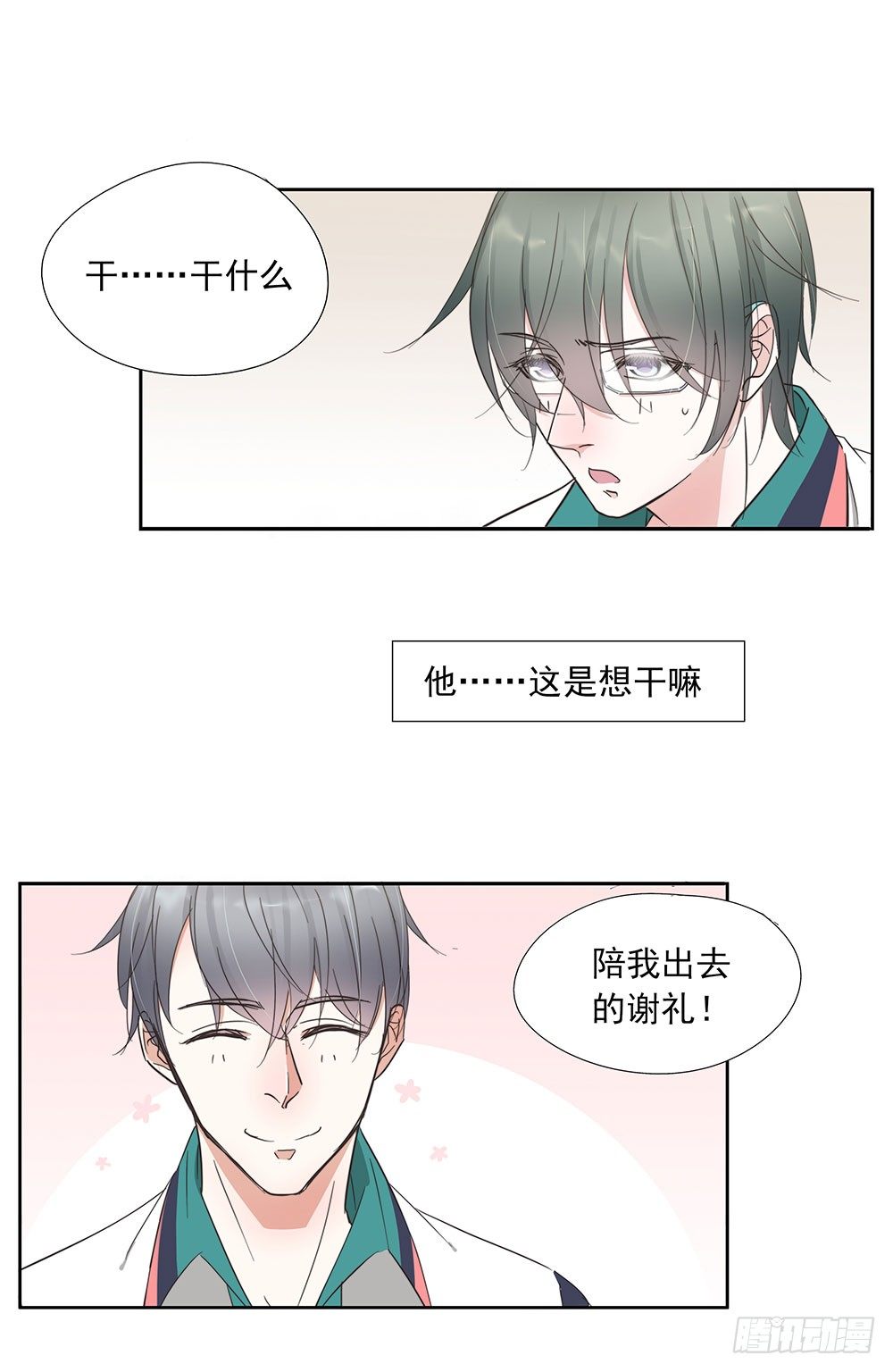 32-我知道你喜欢-第29话