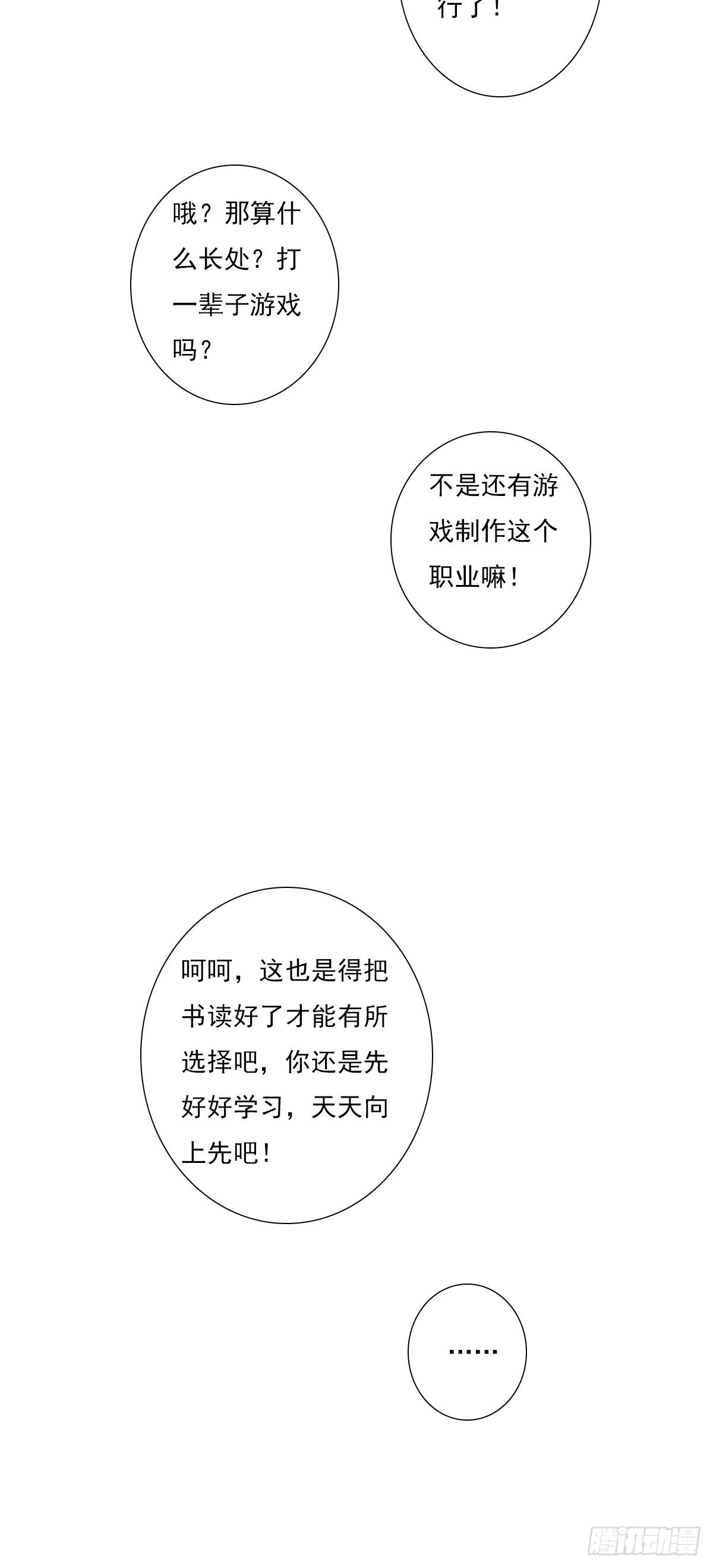 他很优秀！-第35话