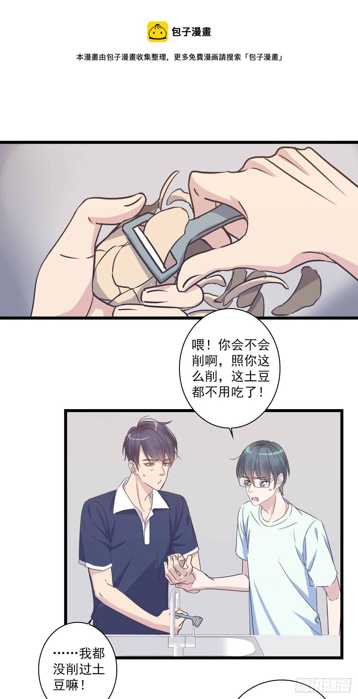 小子你可以啊-第41话