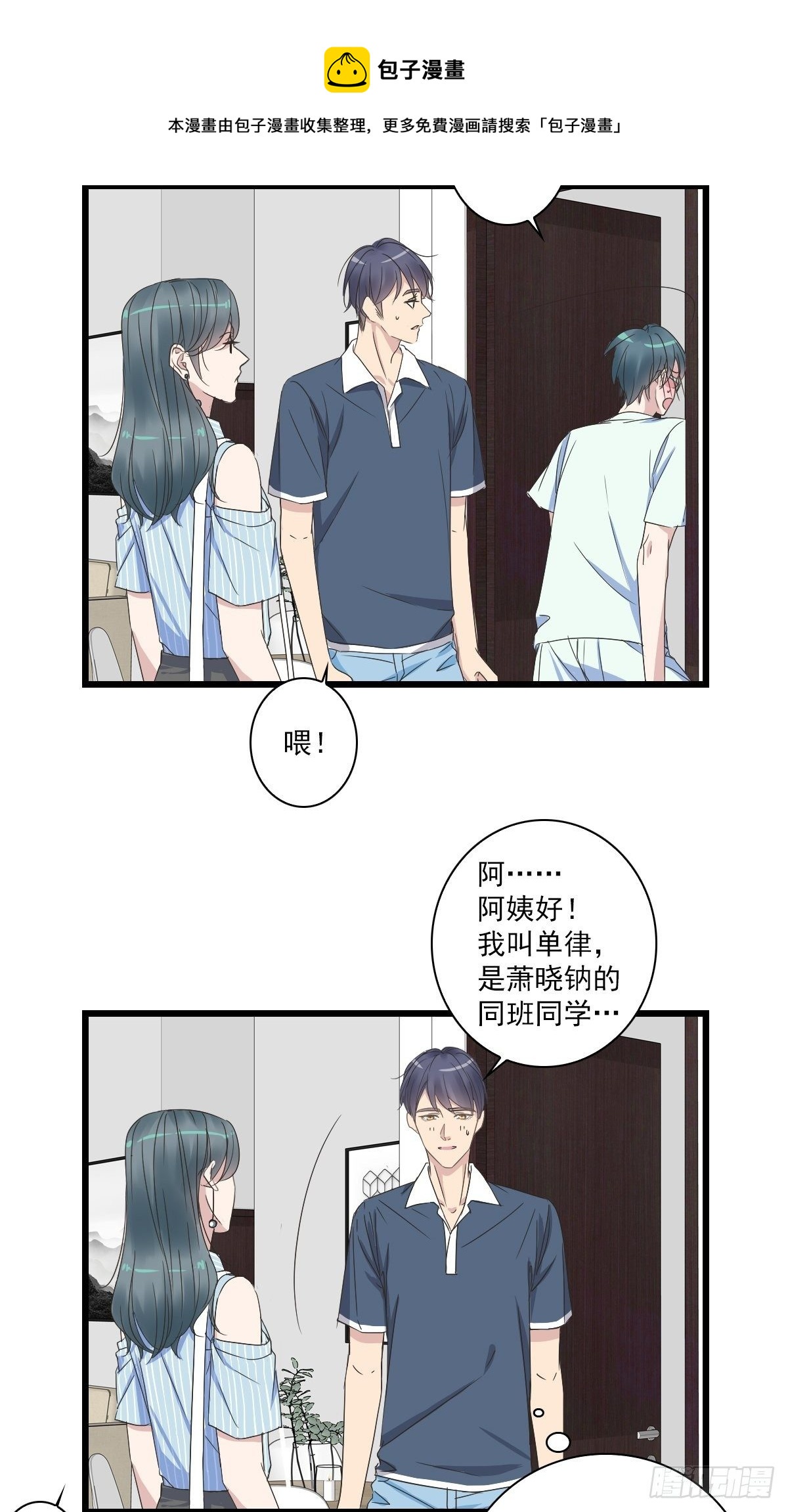 小子你可以啊-第41话