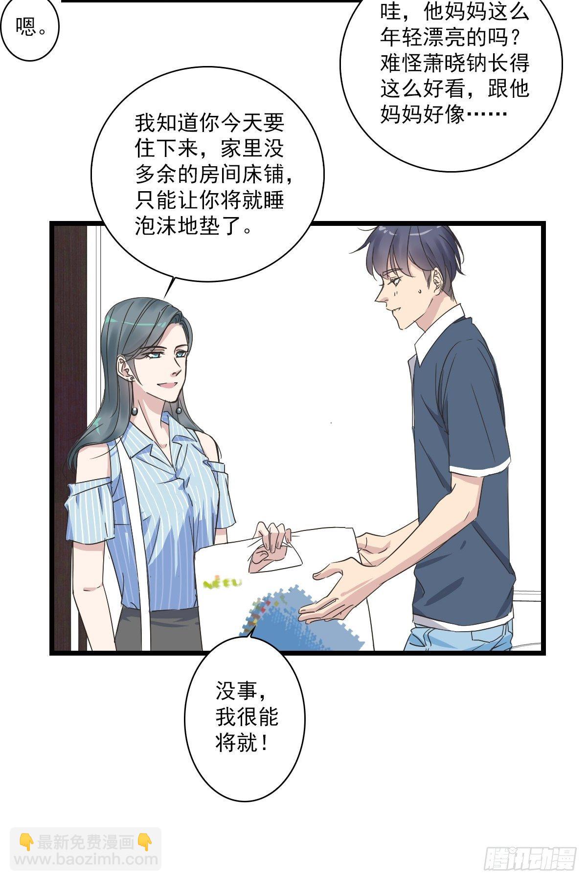 小子你可以啊-第41话