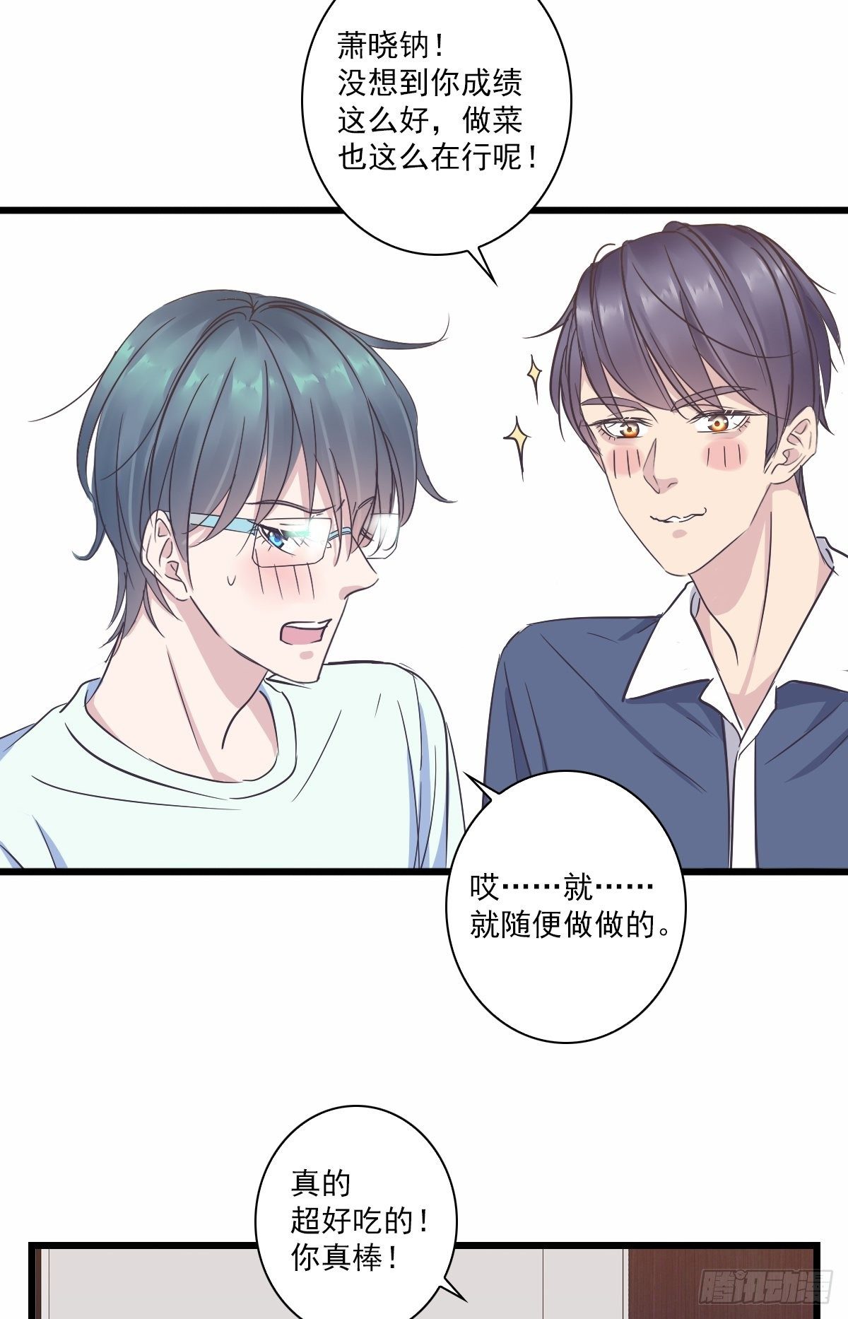 小子你可以啊-第41话