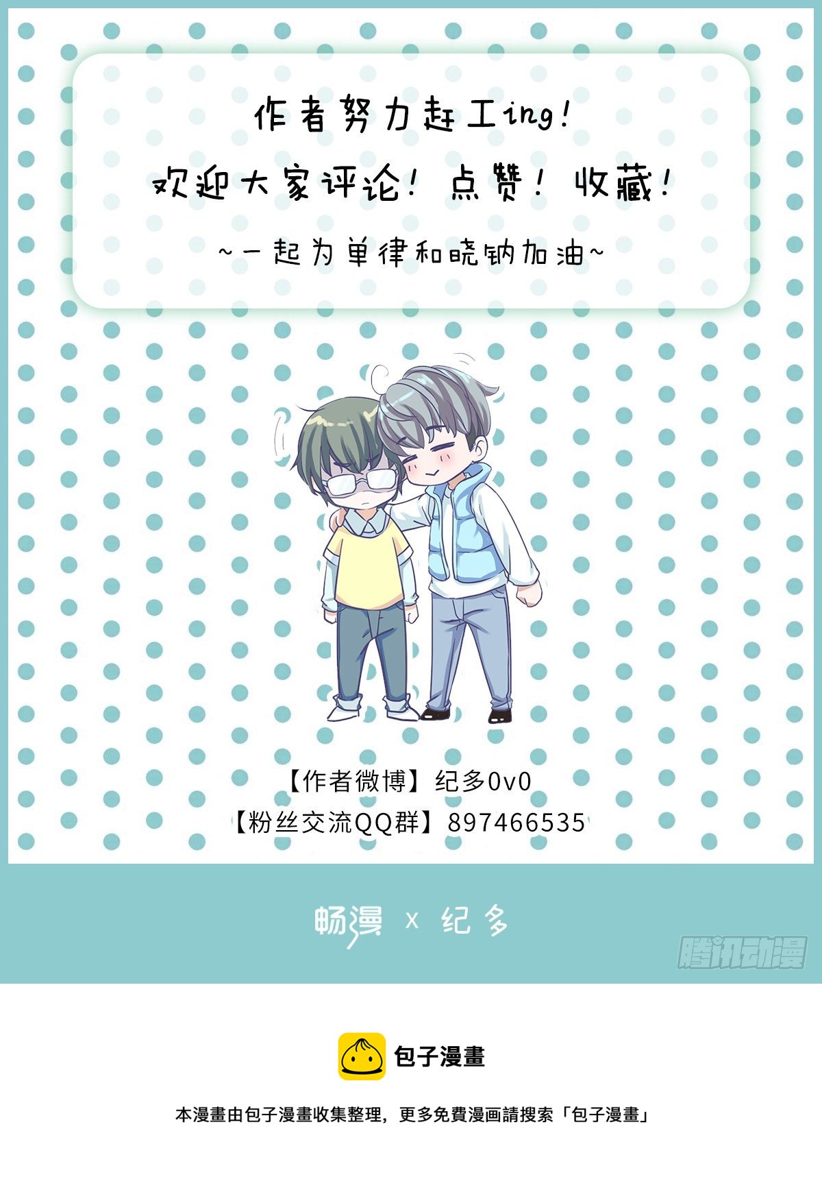 小子你可以啊-第41话