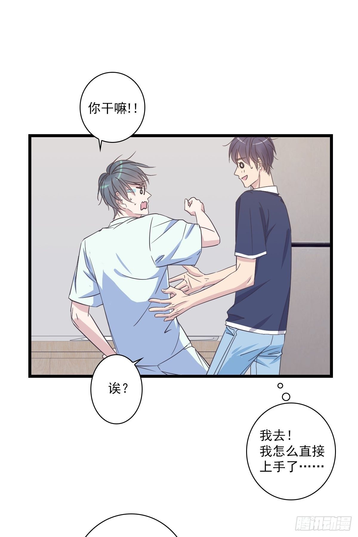 小子你可以啊-第41话