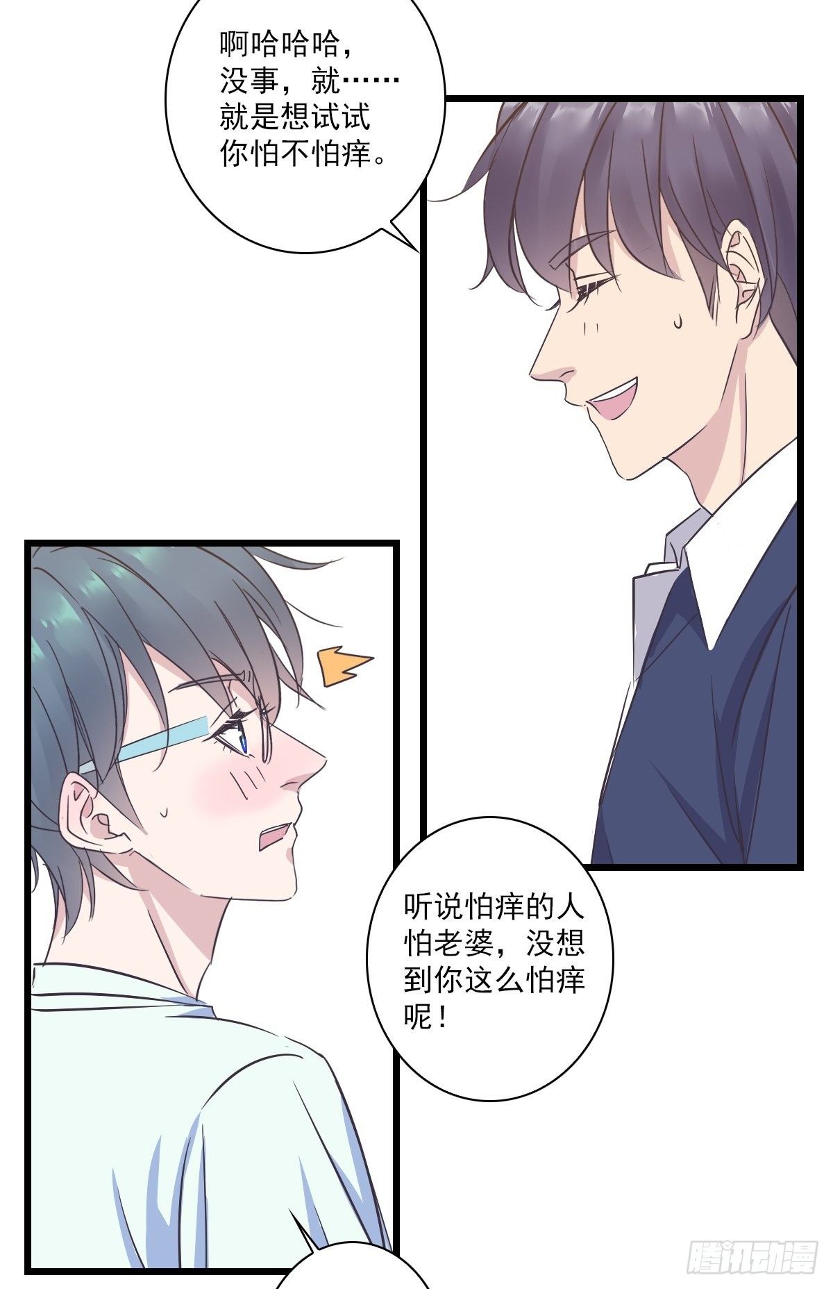 小子你可以啊-第41话