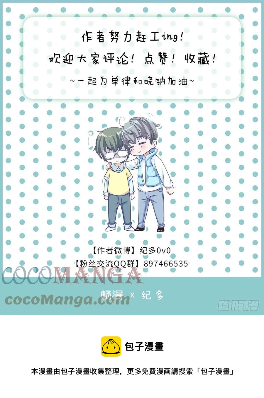 我不管了-第45话