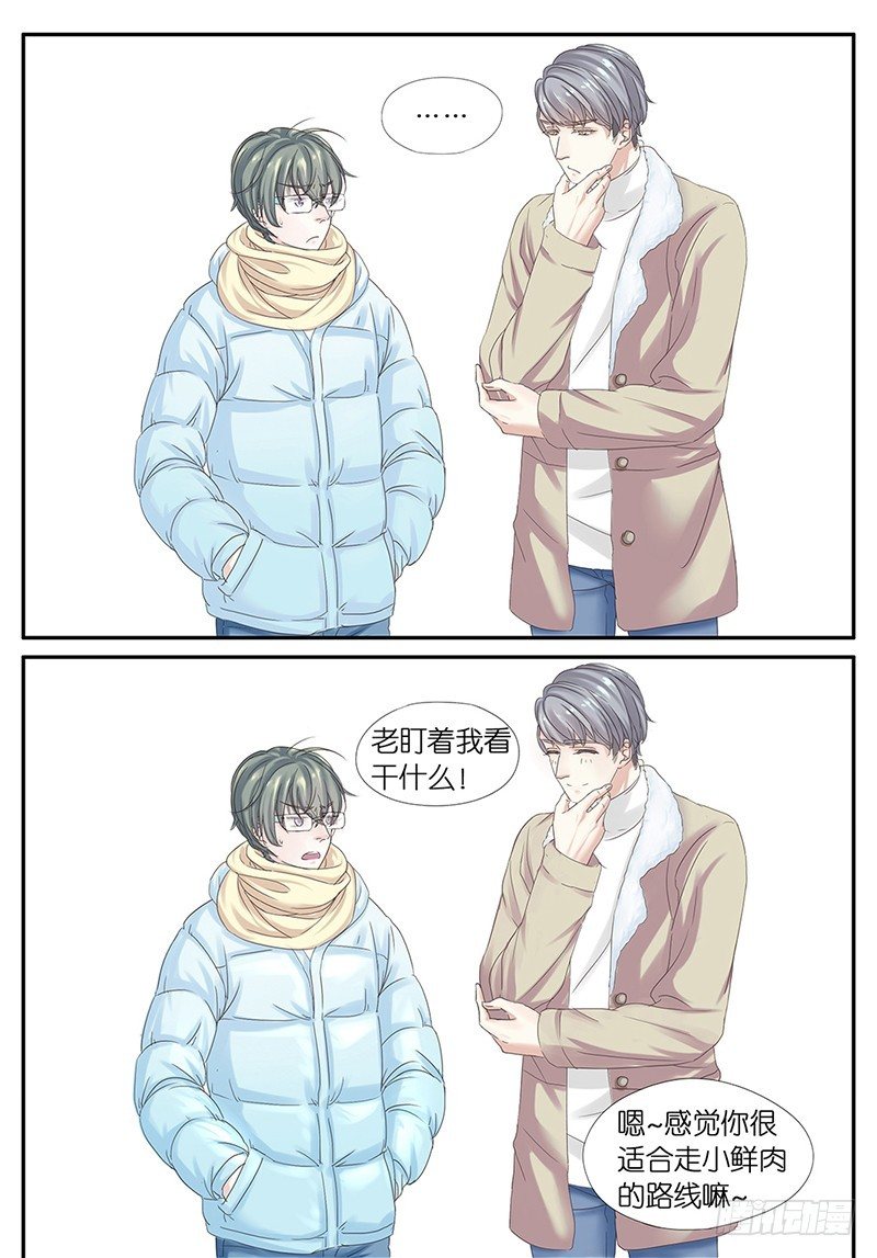 8-打好关系-第5话