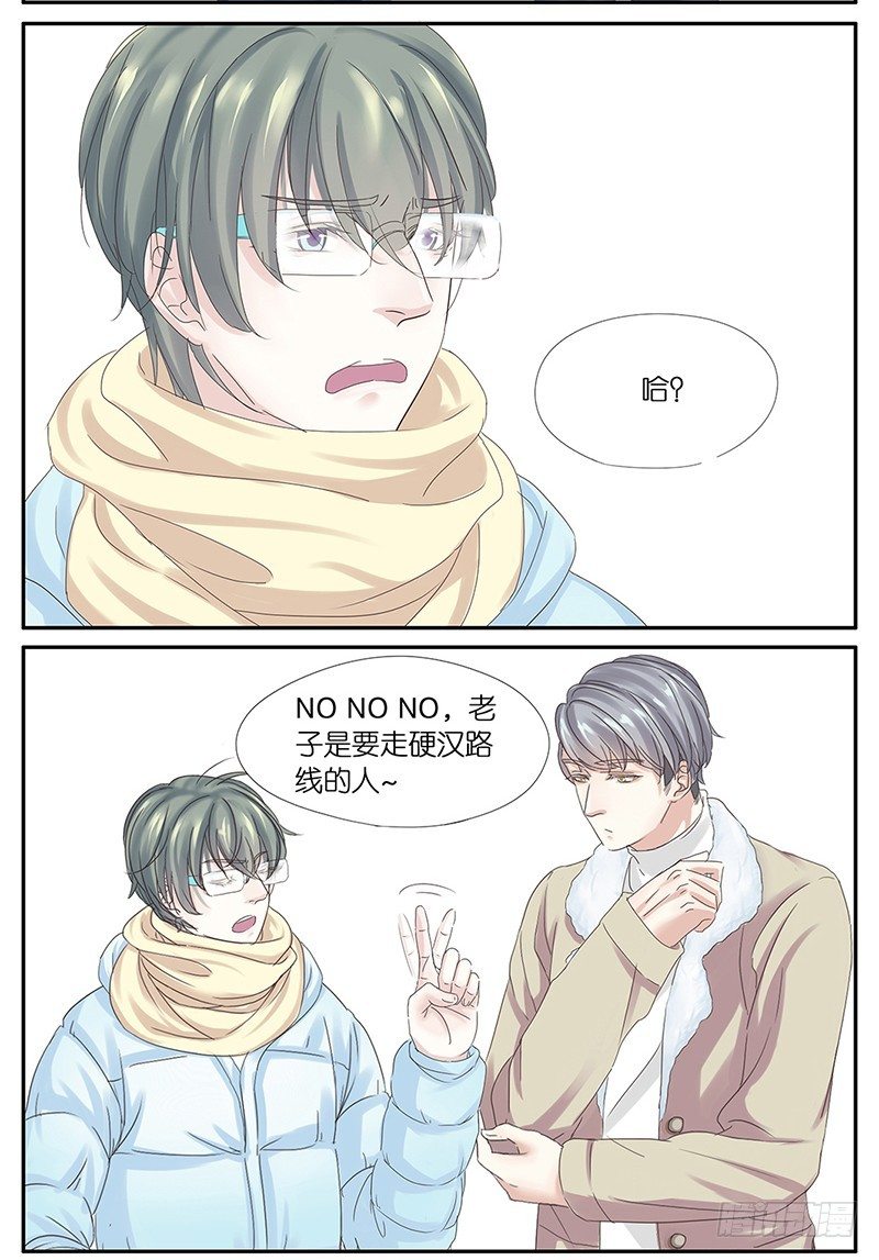 8-打好关系-第5话