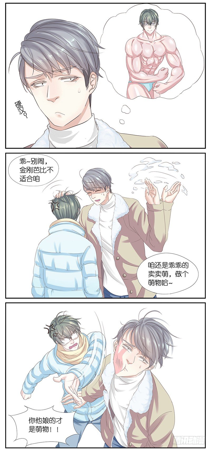 8-打好关系-第5话