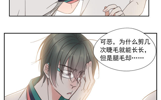 031  你的睫毛(1/2)-第31话