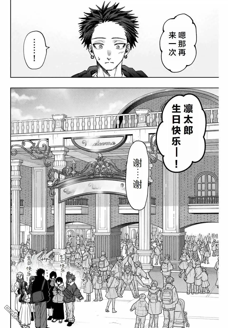 花薰凜然 - 第105話 - 4