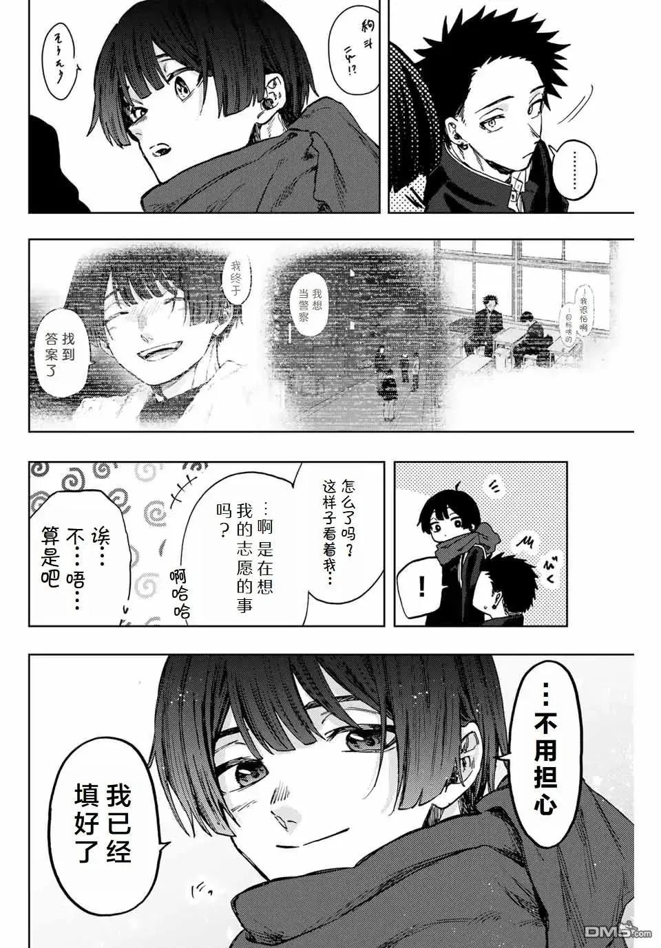 花薰凜然 - 第105話 - 4