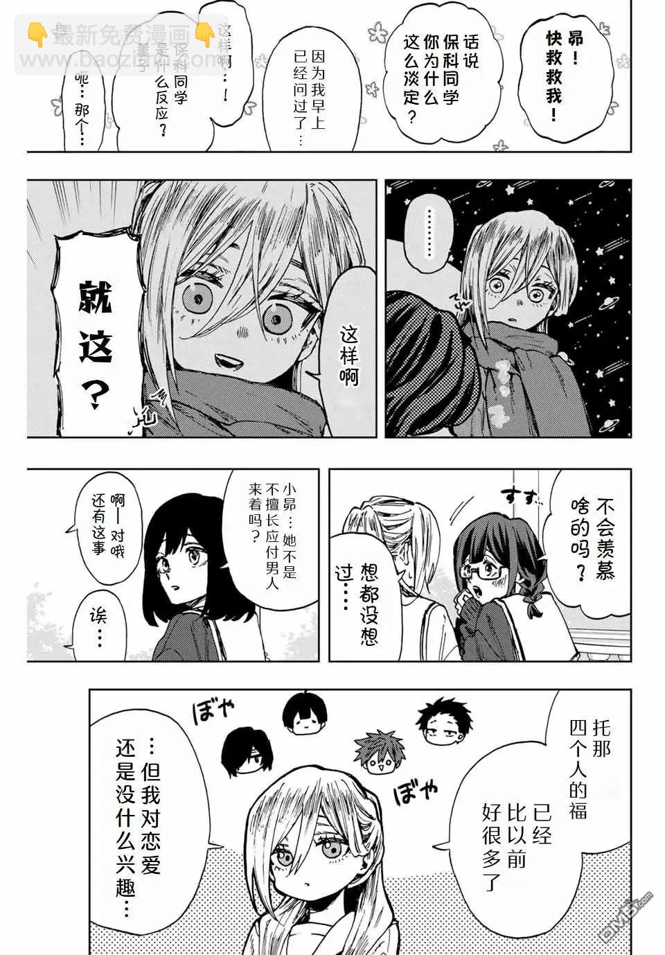 花薰凜然 - 第105話 - 1