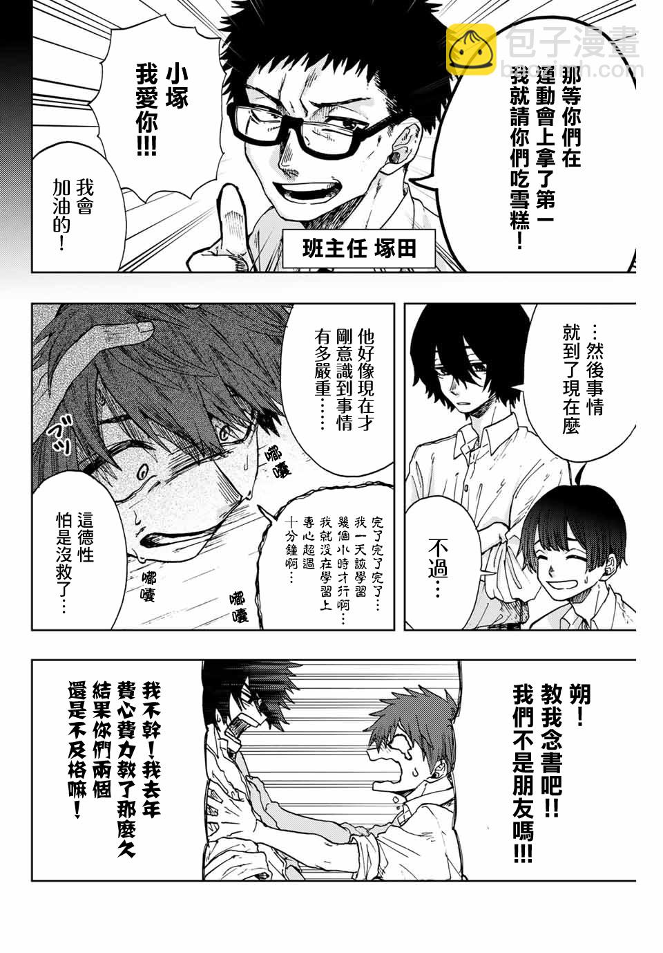 花薰凜然 - 第03話 - 6