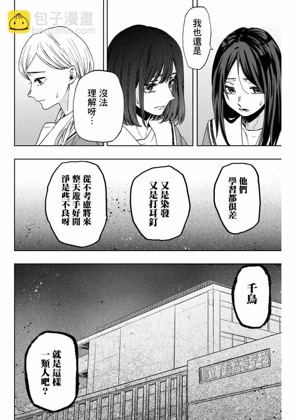 花薰凜然 - 第60話 - 2