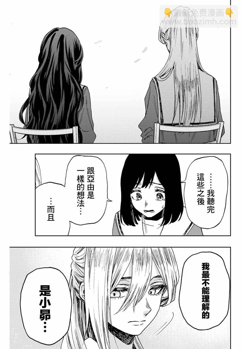 花薰凜然 - 第60話 - 3