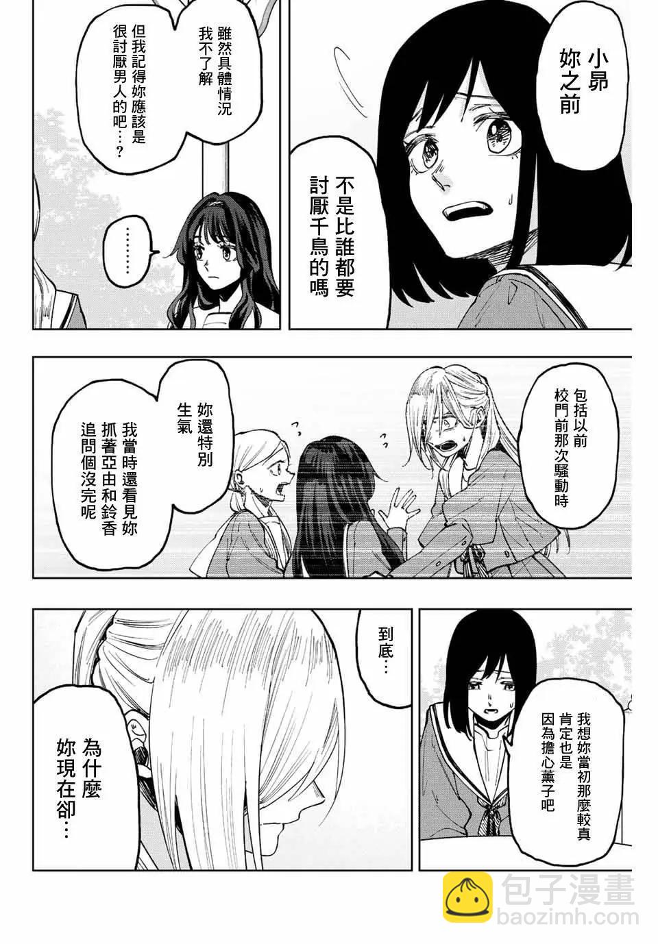 花薰凜然 - 第60話 - 4