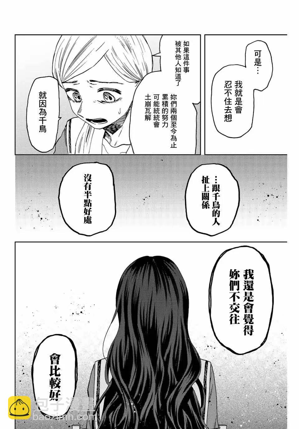 花薰凜然 - 第60話 - 2