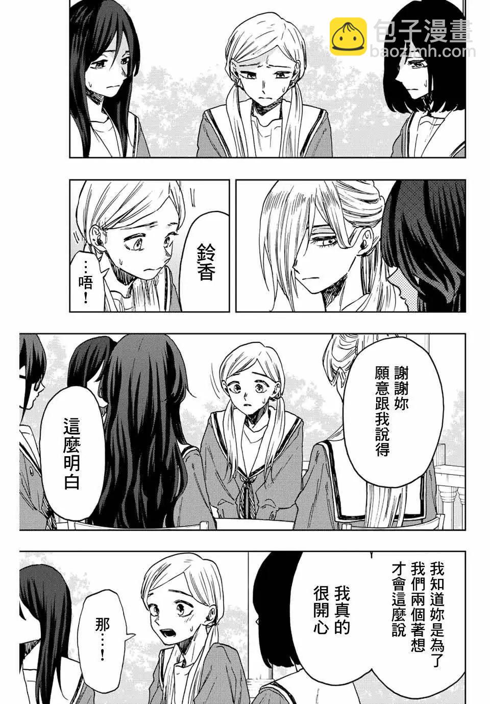 花薰凜然 - 第60話 - 3