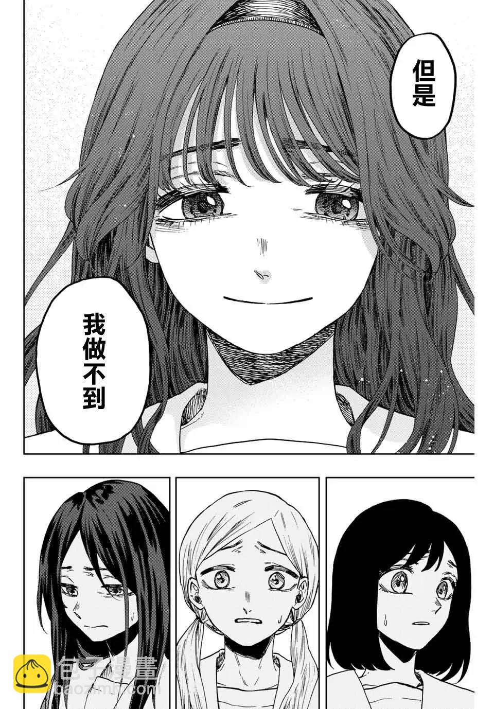 花薰凜然 - 第60話 - 4
