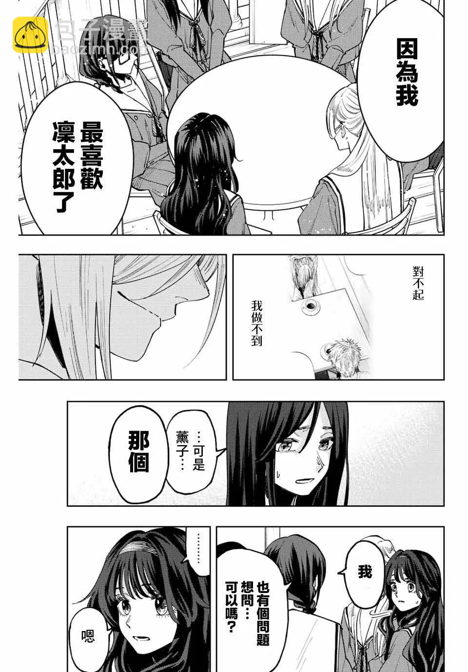 花薰凜然 - 第60話 - 1
