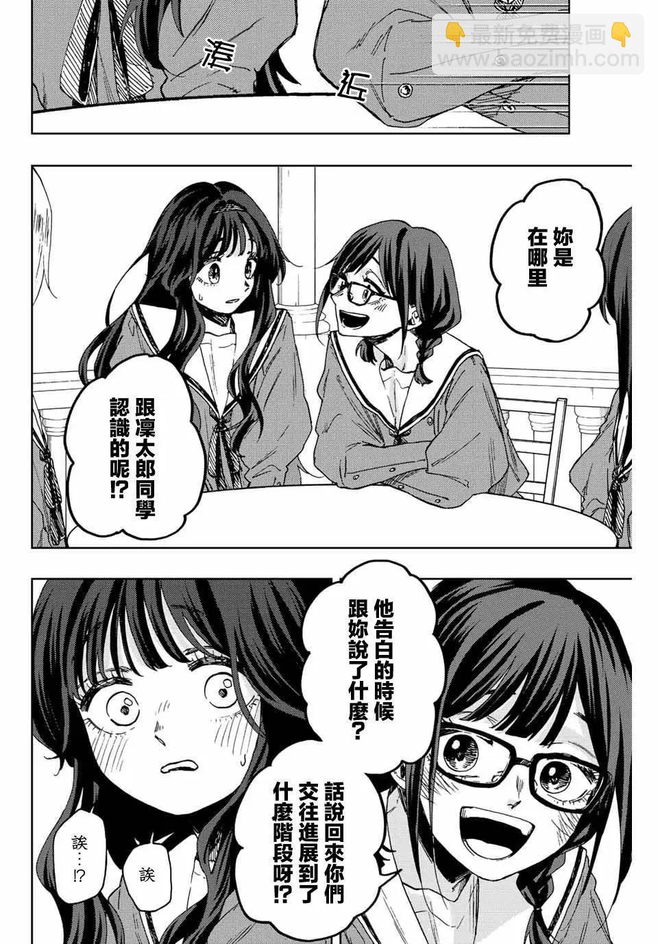 花薰凜然 - 第60話 - 2