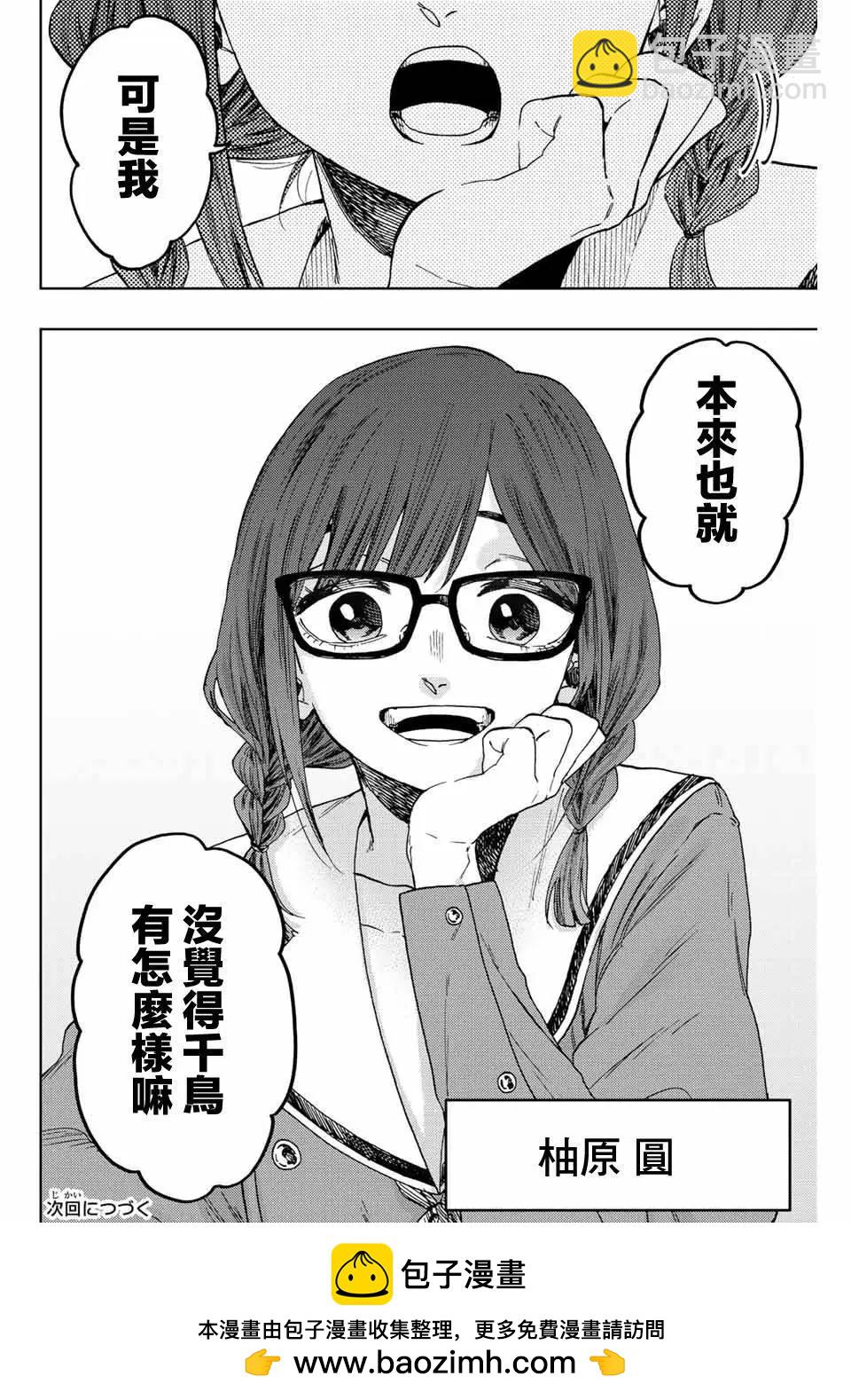 花薰凜然 - 第60話 - 4