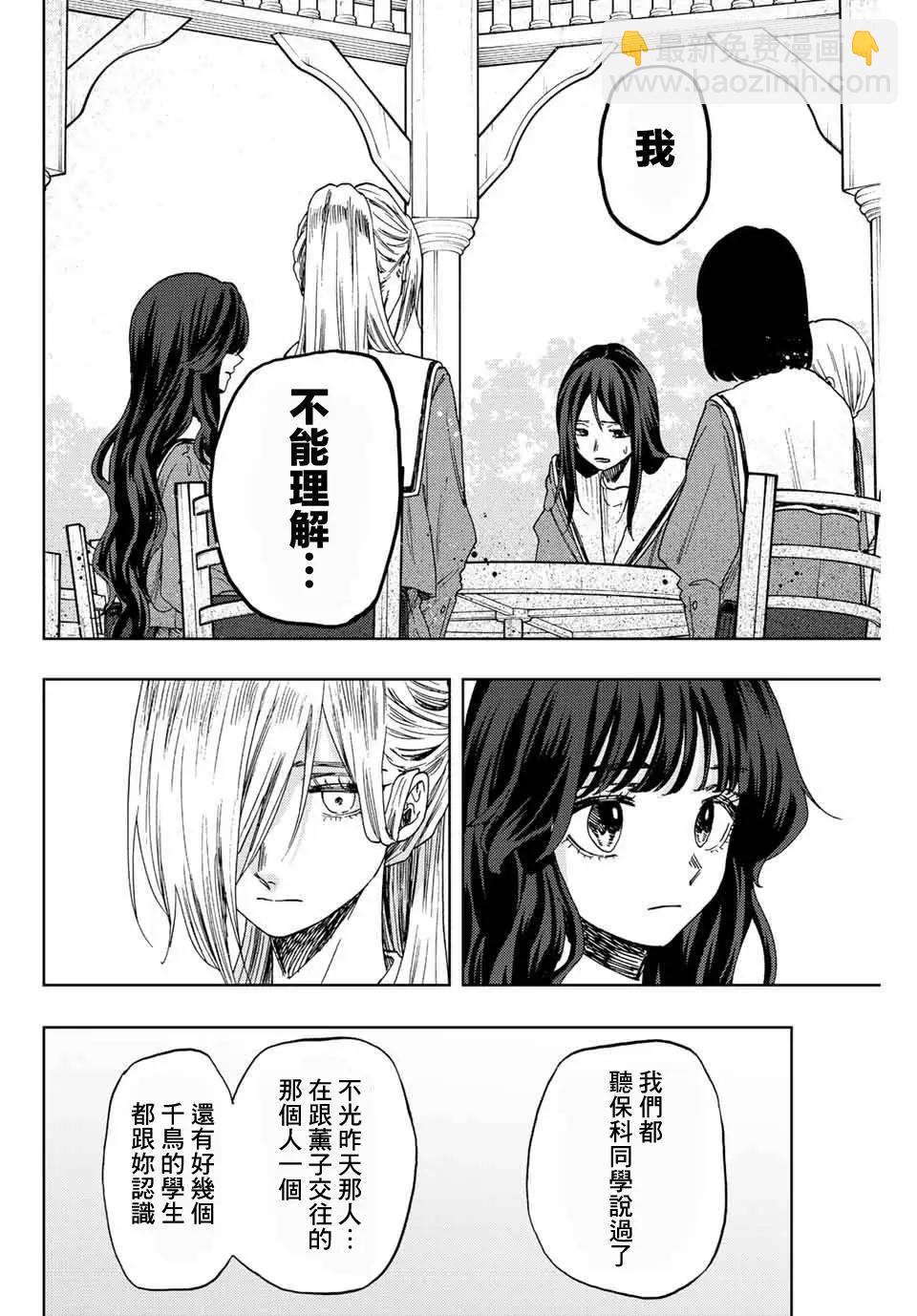 花薰凜然 - 第60話 - 4