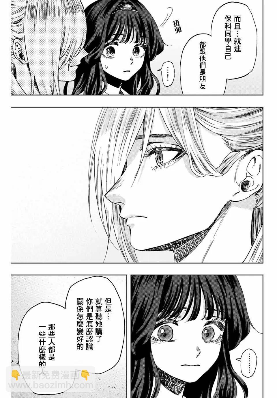 花薰凜然 - 第60話 - 1