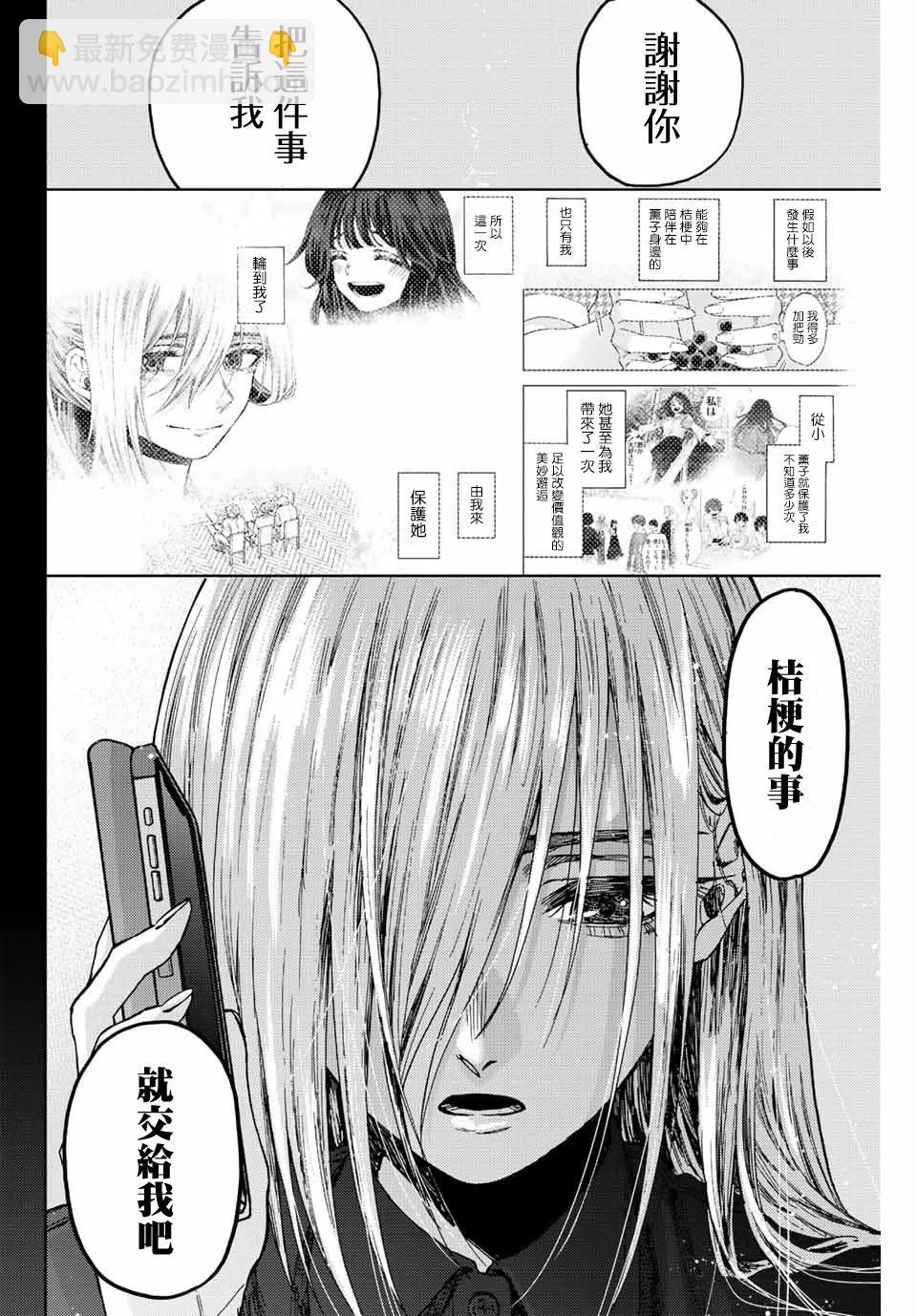 花薰凜然 - 第62話 - 5